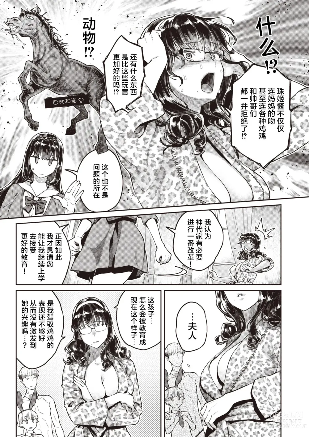 Page 26 of doujinshi たまさか！～玉磨市（性）産業改革学園～ 1-3