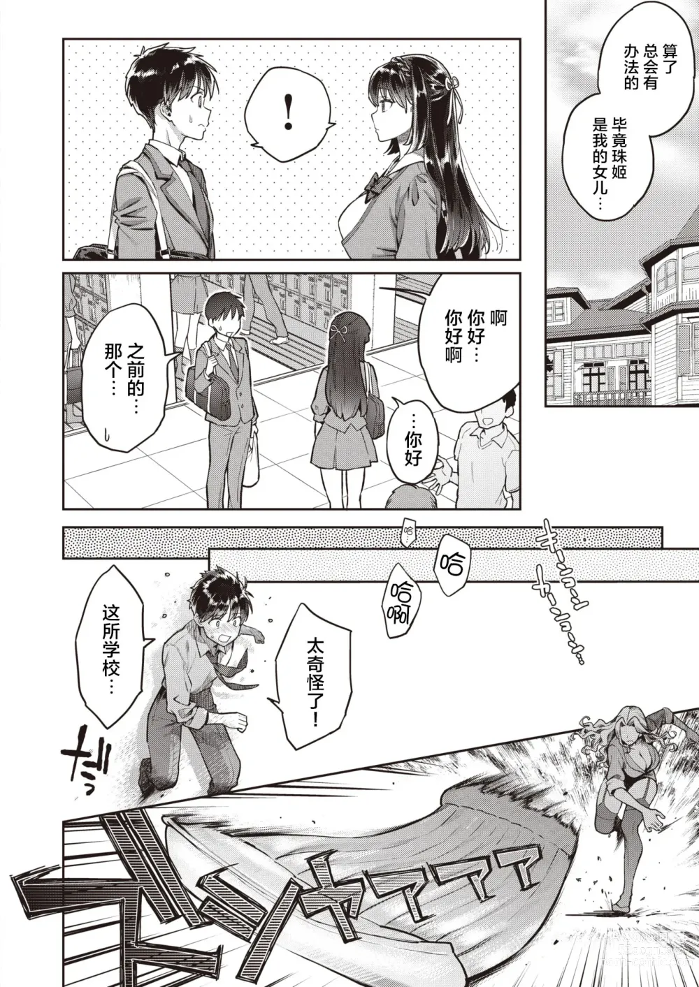 Page 27 of doujinshi たまさか！～玉磨市（性）産業改革学園～ 1-3