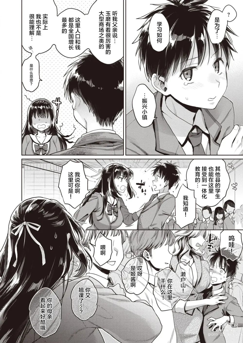 Page 4 of doujinshi たまさか！～玉磨市（性）産業改革学園～ 1-3