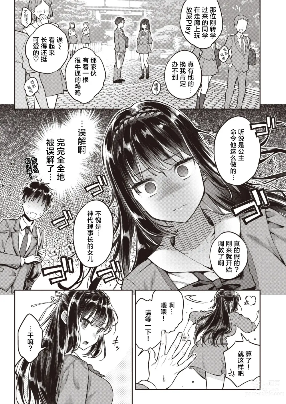 Page 34 of doujinshi たまさか！～玉磨市（性）産業改革学園～ 1-3