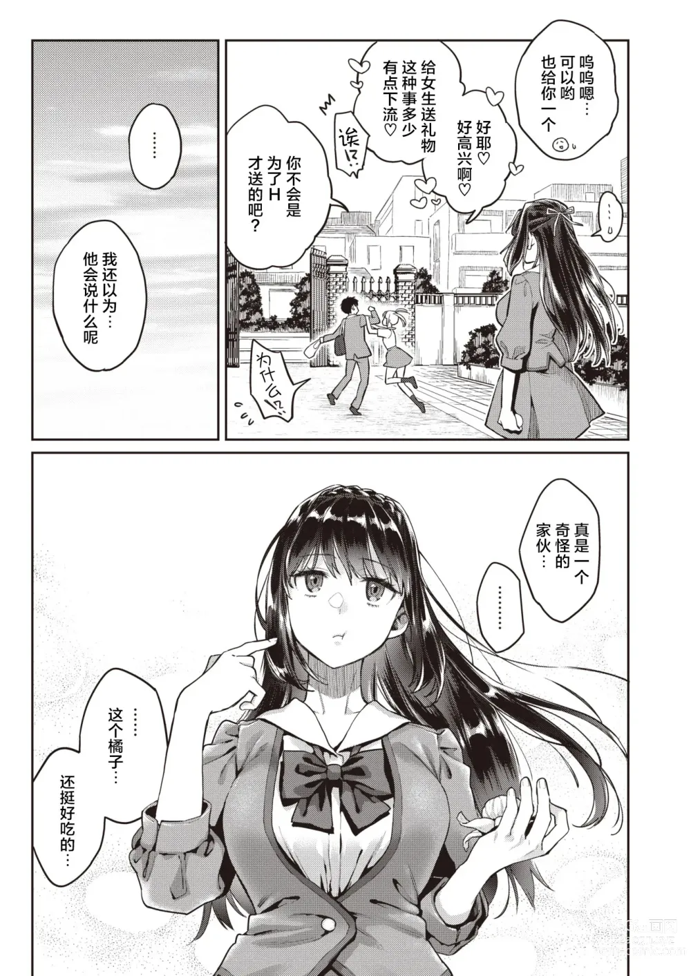 Page 36 of doujinshi たまさか！～玉磨市（性）産業改革学園～ 1-3