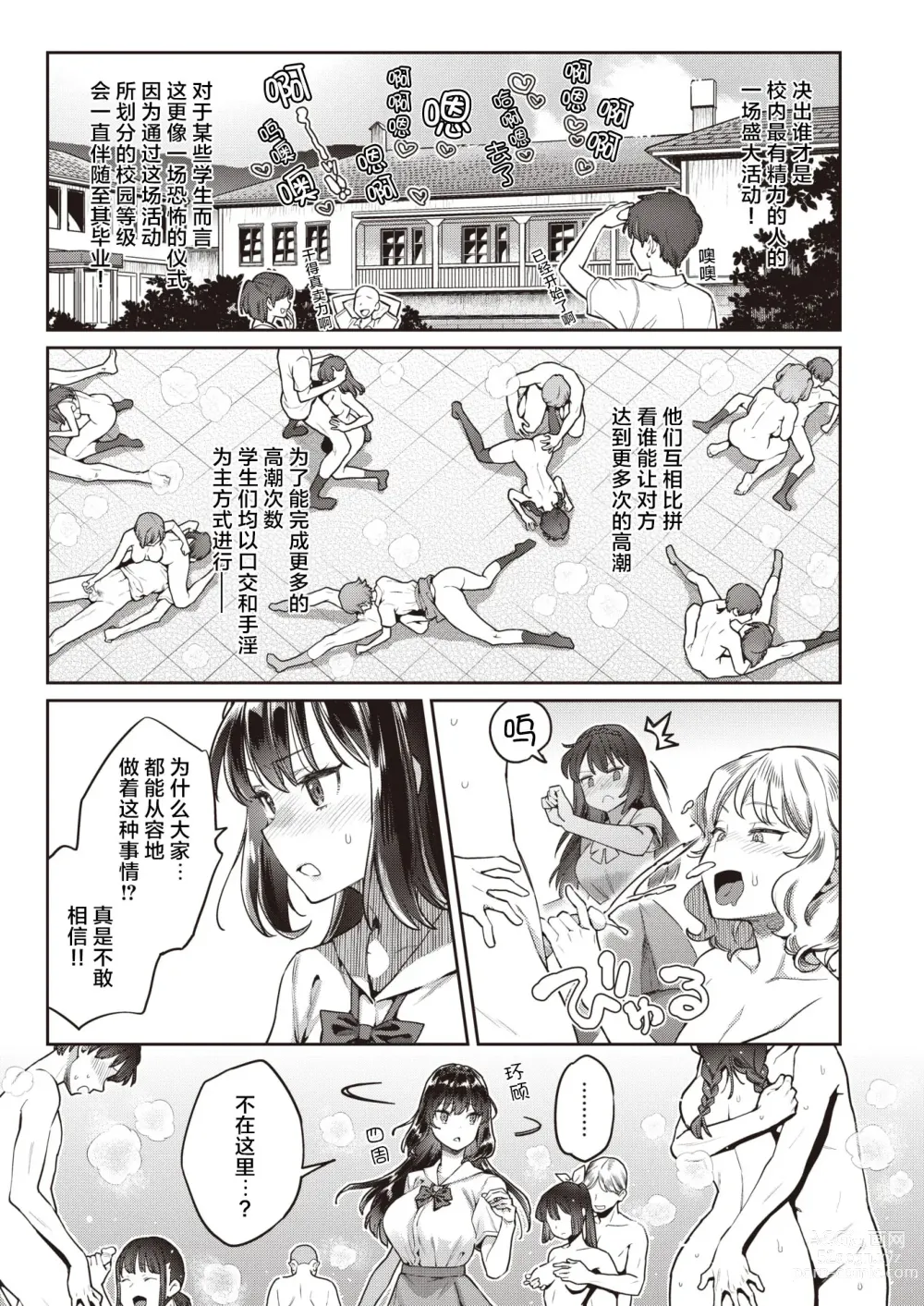 Page 38 of doujinshi たまさか！～玉磨市（性）産業改革学園～ 1-3