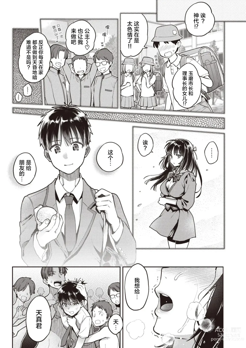 Page 48 of doujinshi たまさか！～玉磨市（性）産業改革学園～ 1-3