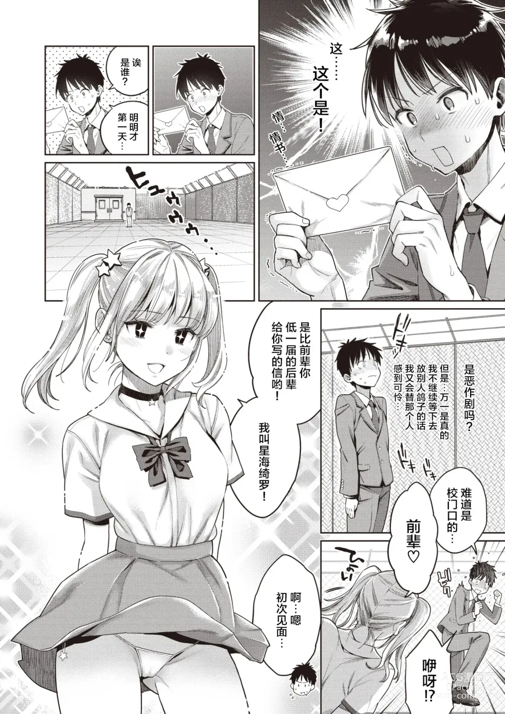 Page 6 of doujinshi たまさか！～玉磨市（性）産業改革学園～ 1-3