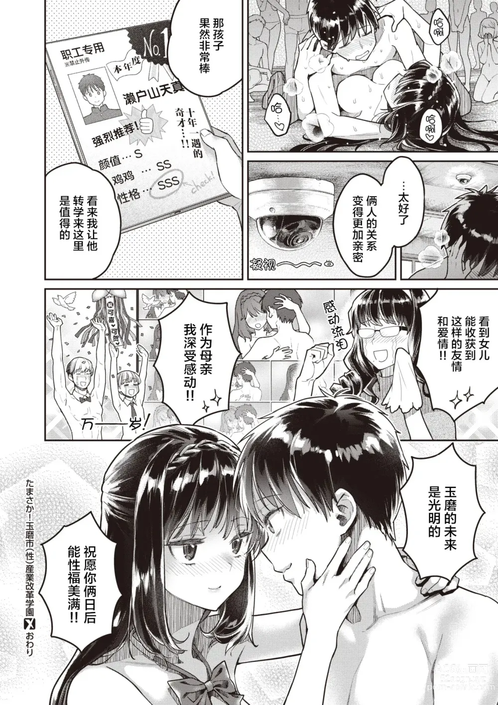 Page 59 of doujinshi たまさか！～玉磨市（性）産業改革学園～ 1-3