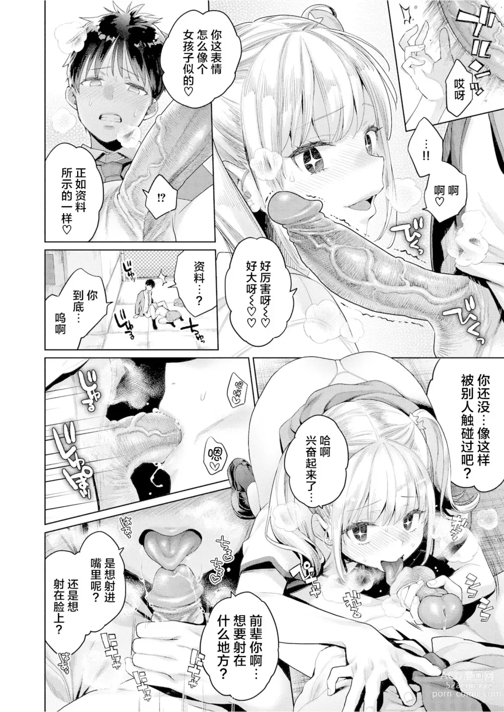 Page 10 of doujinshi たまさか！～玉磨市（性）産業改革学園～ 1-3