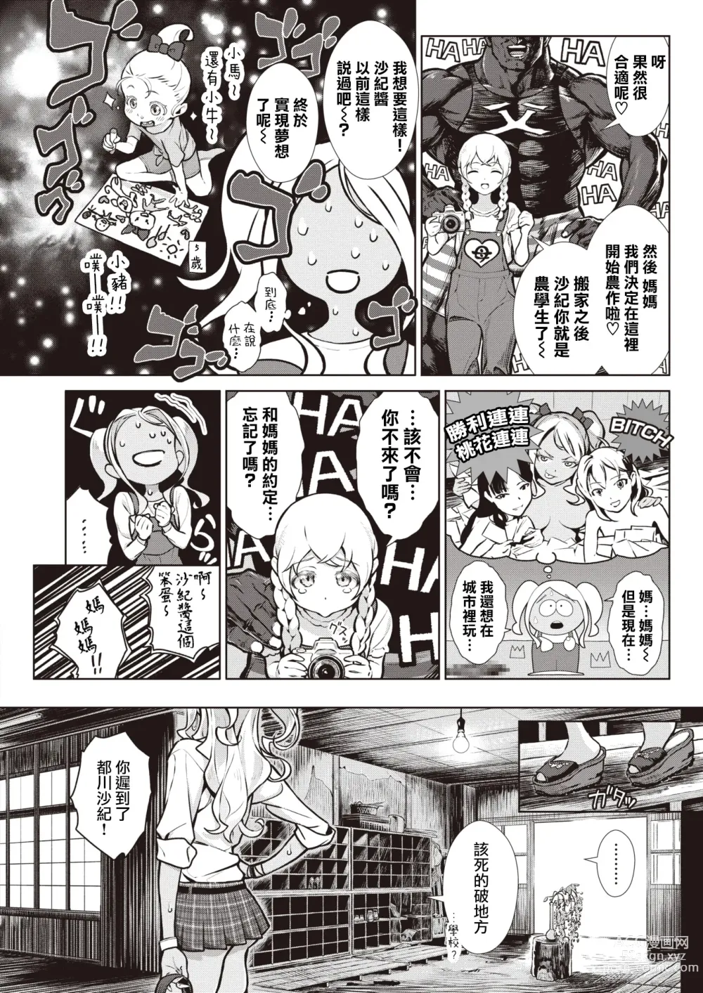 Page 2 of doujinshi ギャル イン ザ カントリー Ch.1-2