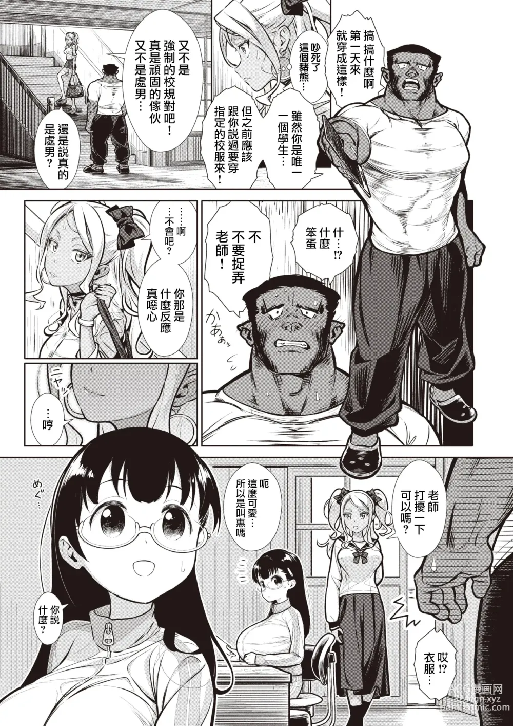 Page 3 of doujinshi ギャル イン ザ カントリー Ch.1-2