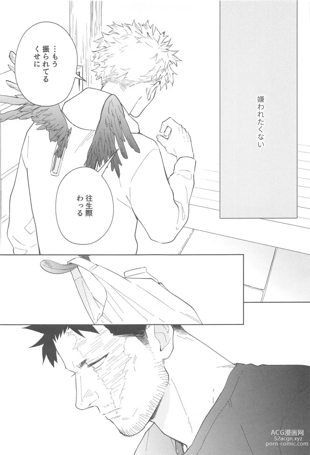 Page 14 of doujinshi Nobody knows #2