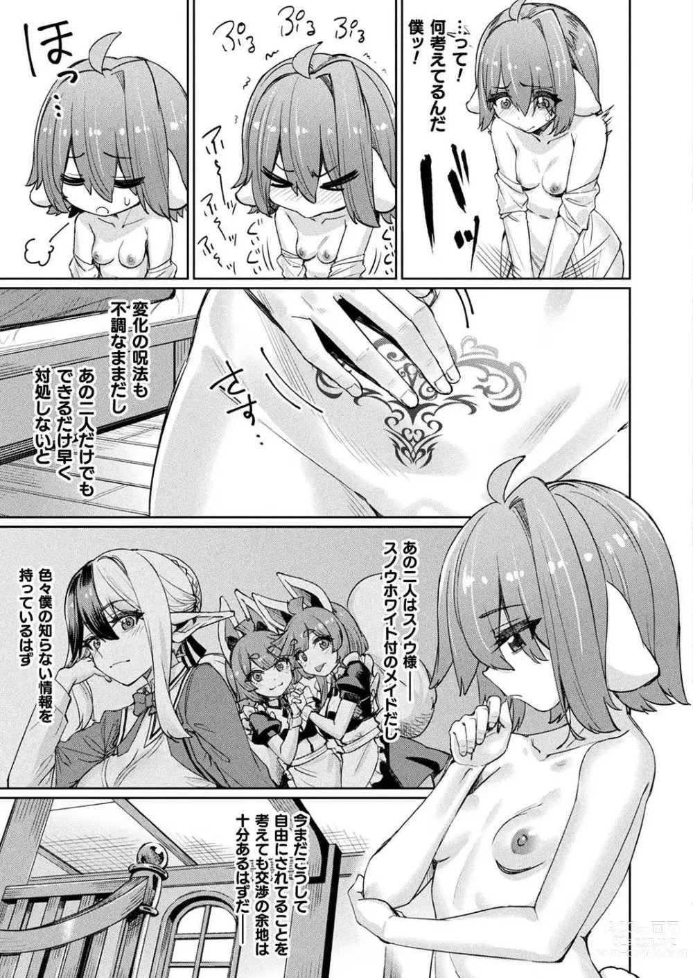 Page 3 of doujinshi TS Supai no ajin jogakuen sennyū nisshi ~ Hime-sama Erufu no himitsu Ch.3