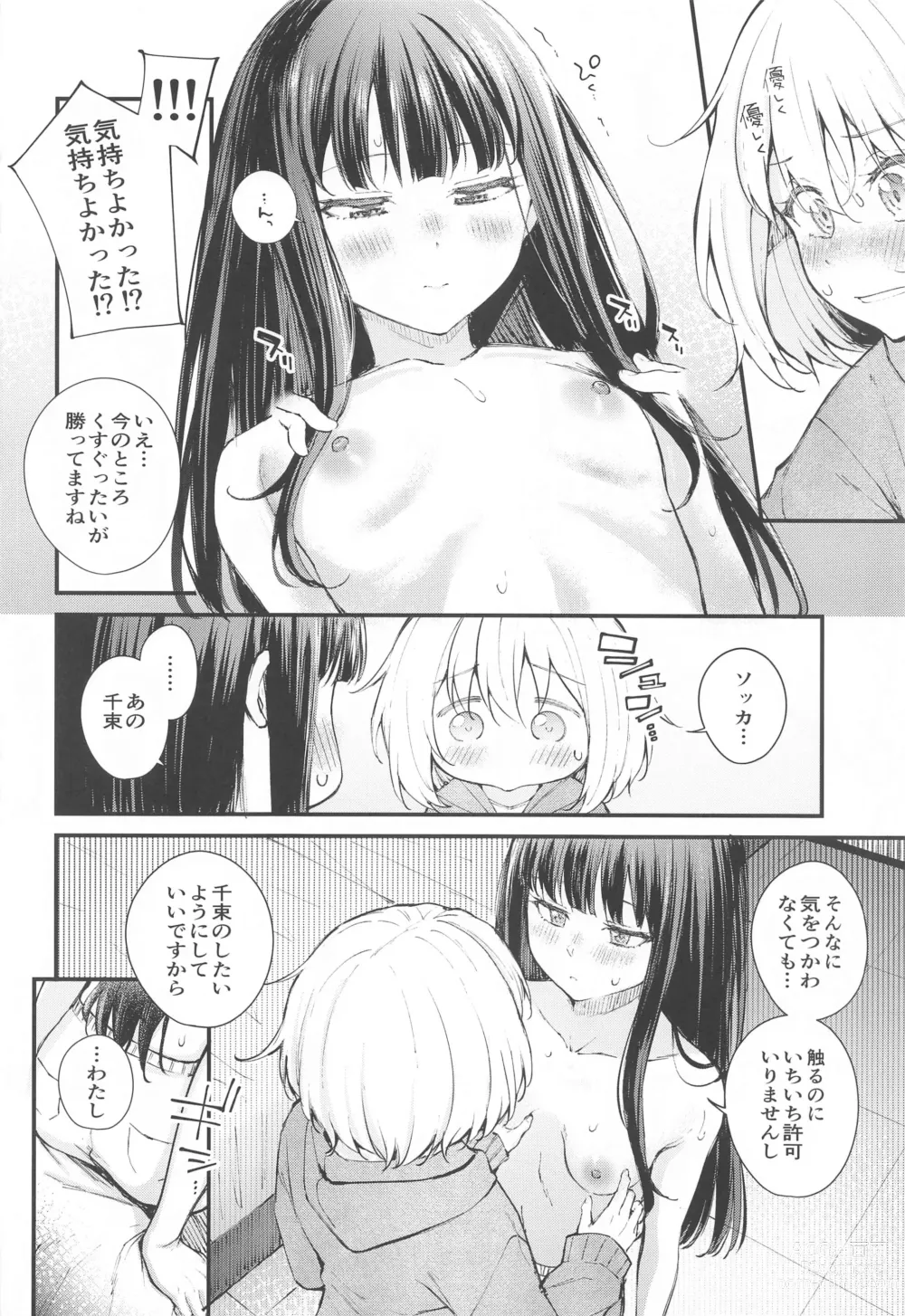 Page 11 of doujinshi Ritateki Emotion