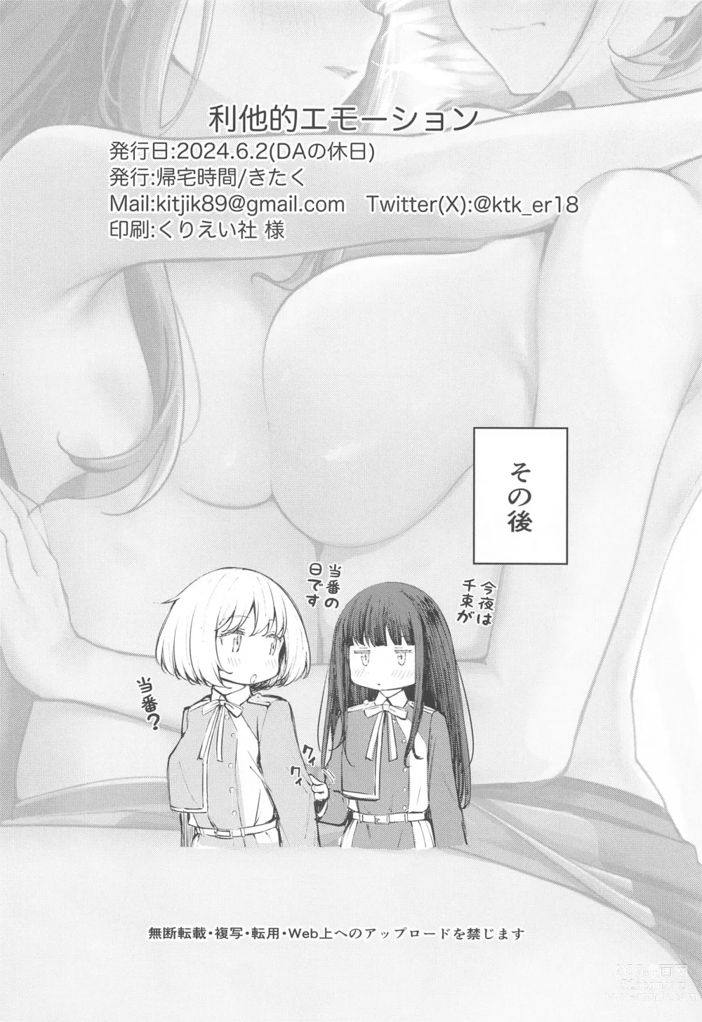 Page 25 of doujinshi Ritateki Emotion