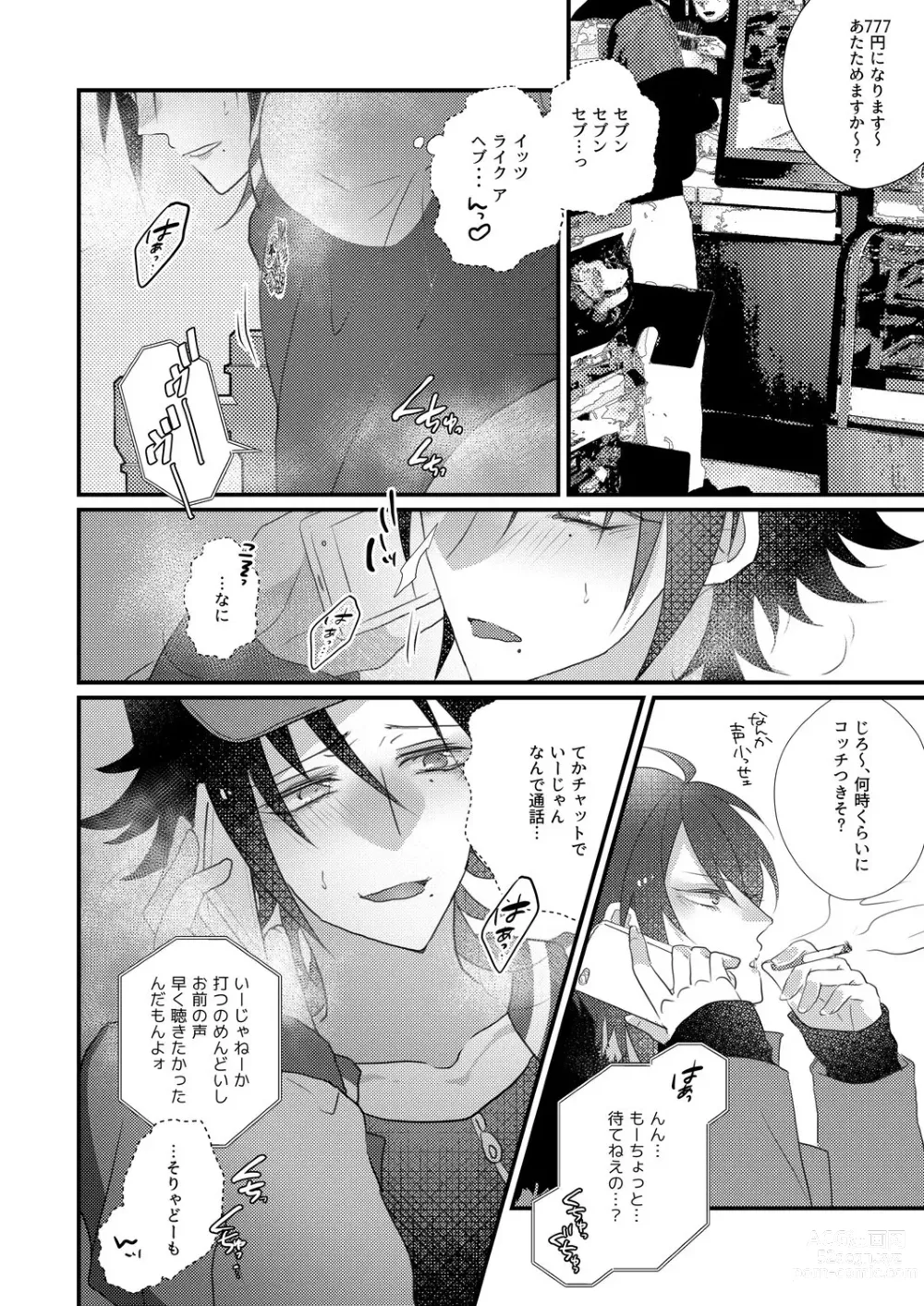 Page 12 of doujinshi Jirou no Nakade dan toritee