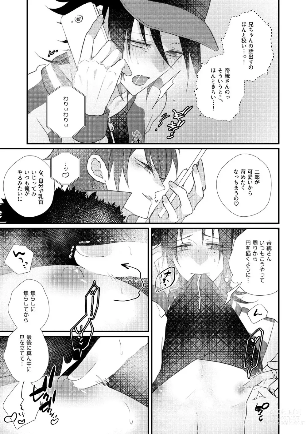 Page 15 of doujinshi Jirou no Nakade dan toritee