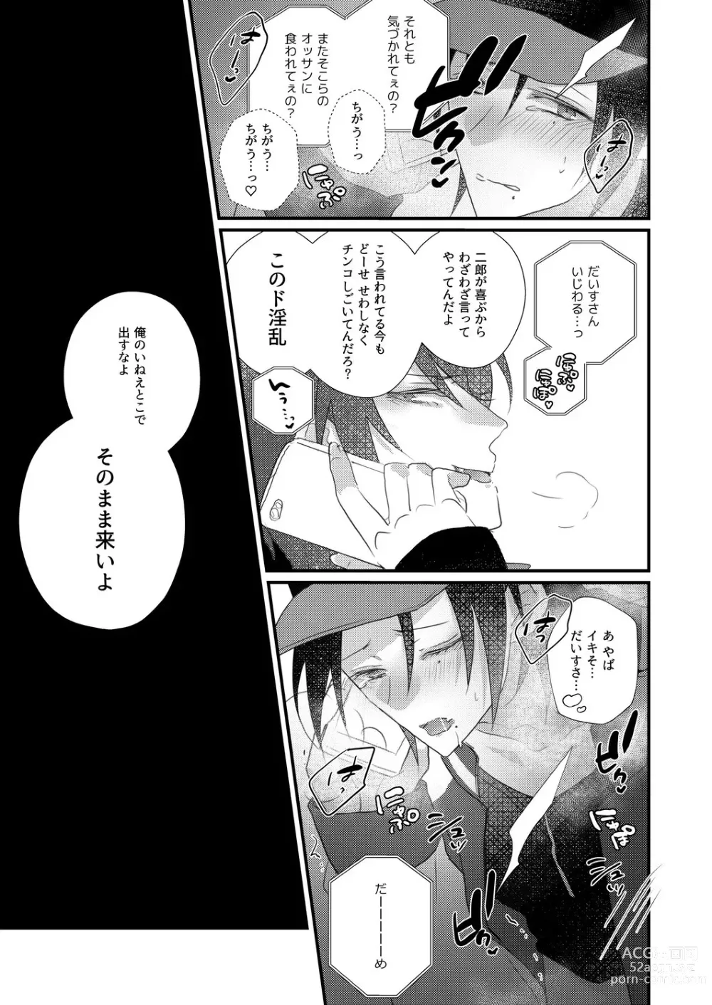 Page 17 of doujinshi Jirou no Nakade dan toritee