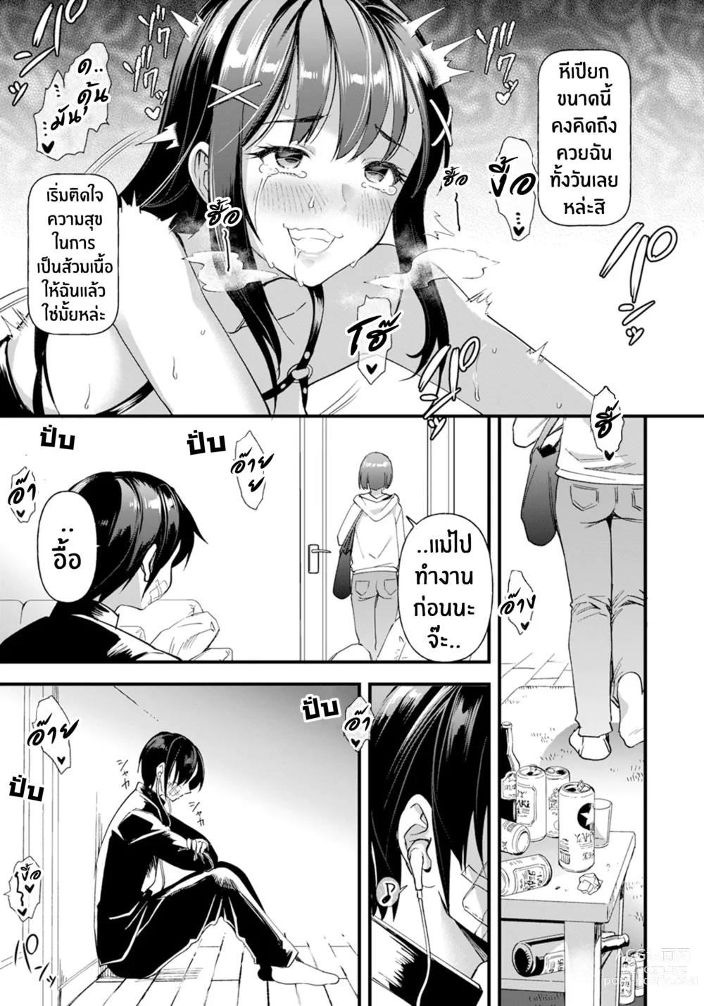 Page 13 of manga การเสียสละเพื่อบ้านที่แสนสุข