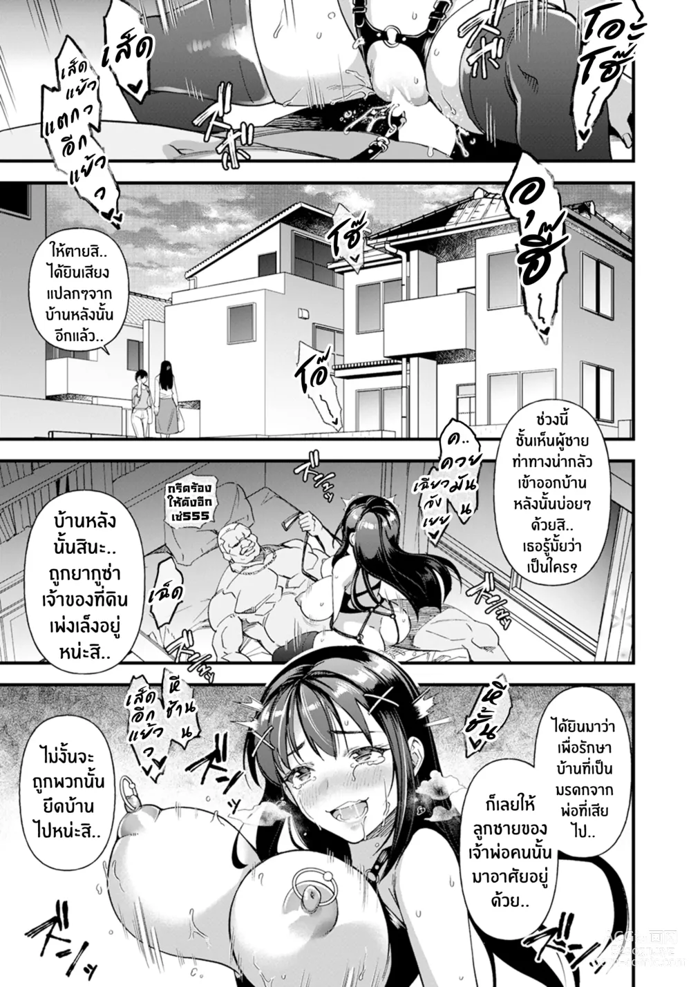 Page 17 of manga การเสียสละเพื่อบ้านที่แสนสุข