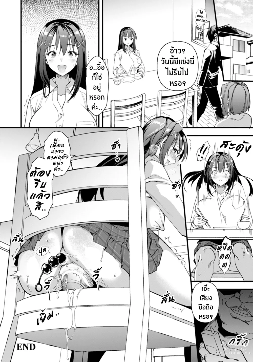 Page 24 of manga การเสียสละเพื่อบ้านที่แสนสุข