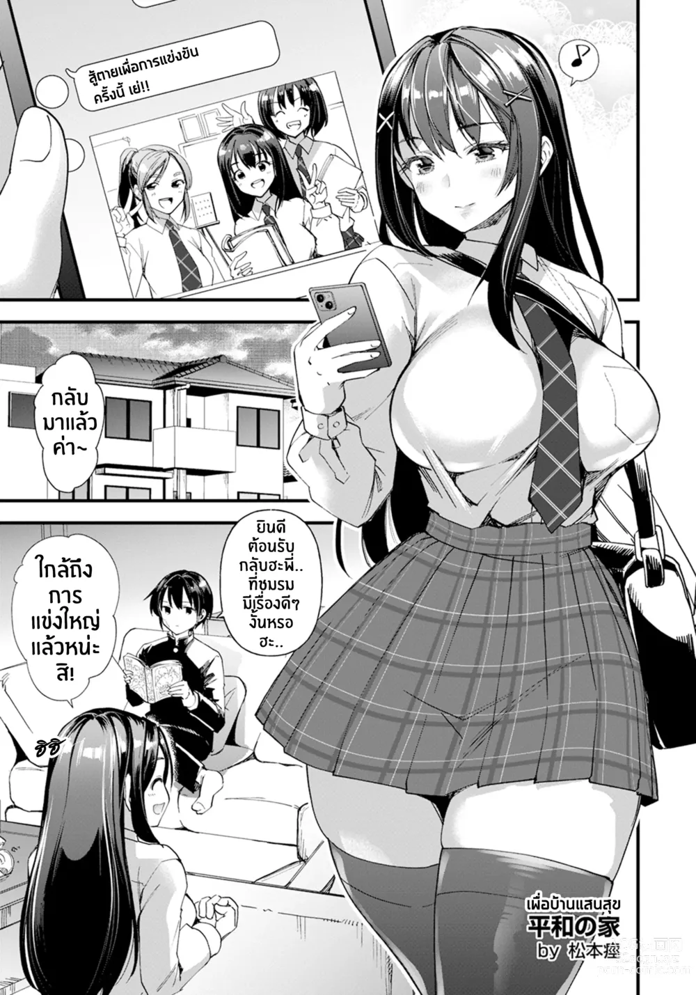 Page 5 of manga การเสียสละเพื่อบ้านที่แสนสุข