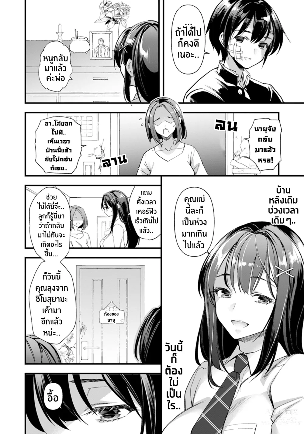 Page 6 of manga การเสียสละเพื่อบ้านที่แสนสุข