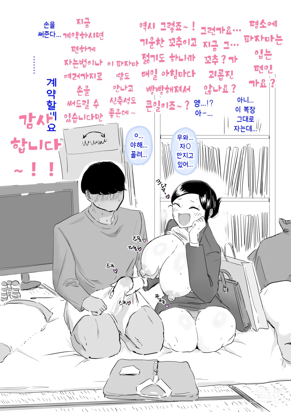 Page 11 of doujinshi 벼랑 끝의 세일즈 레이디 Gakeppuchi Sales Lady