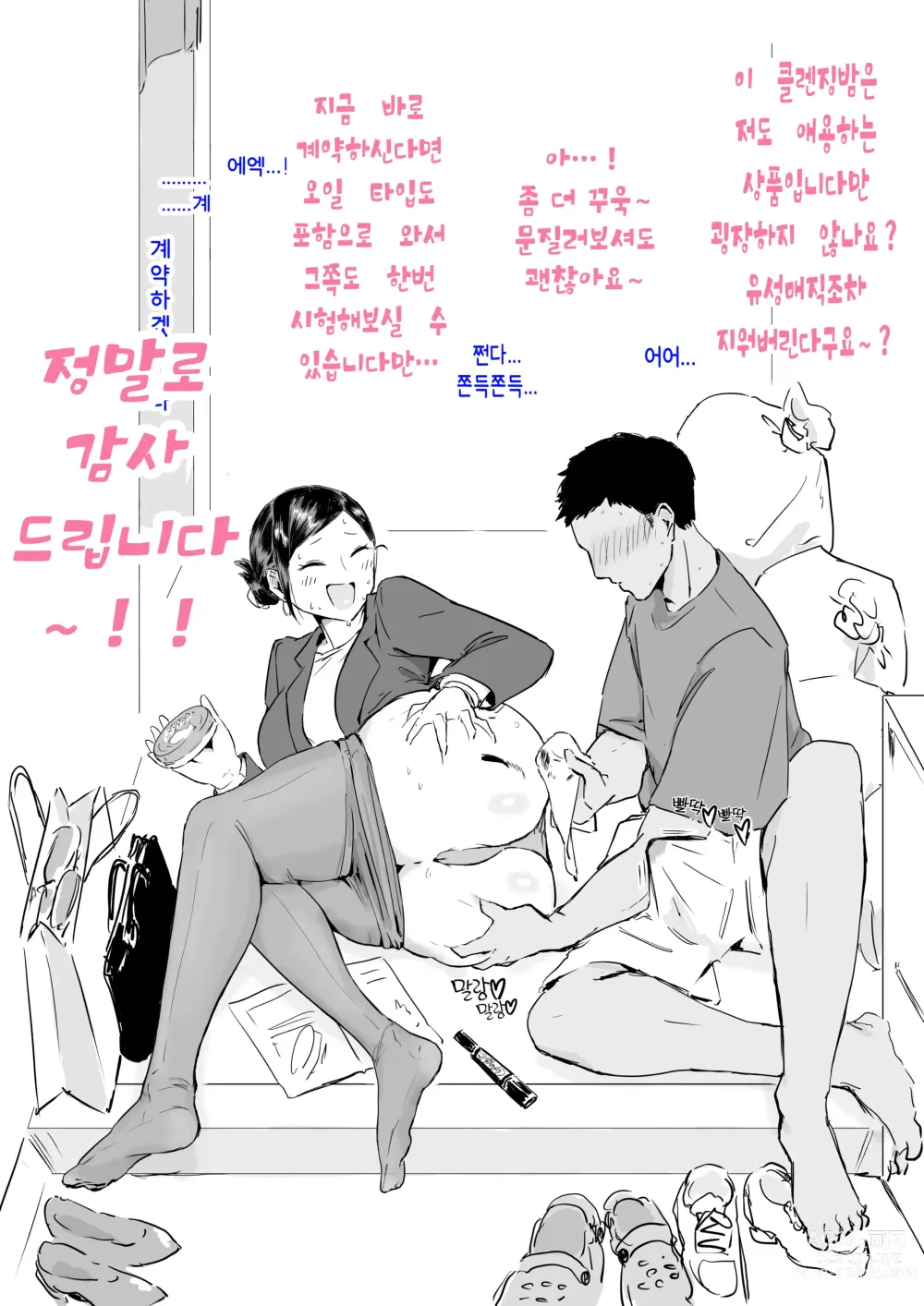 Page 3 of doujinshi 벼랑 끝의 세일즈 레이디 Gakeppuchi Sales Lady