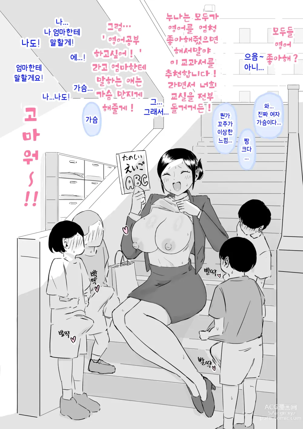 Page 8 of doujinshi 벼랑 끝의 세일즈 레이디 Gakeppuchi Sales Lady