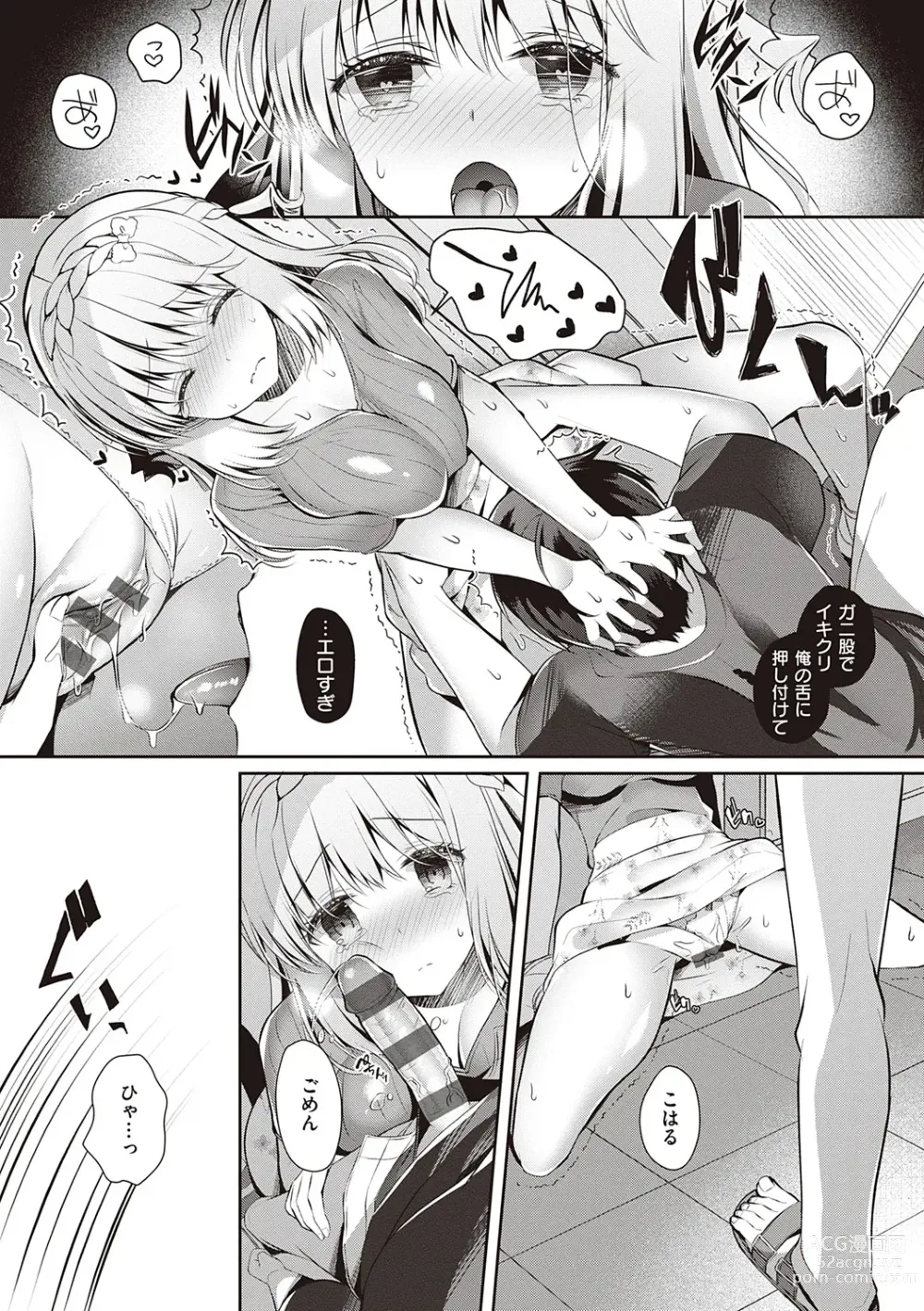 Page 117 of manga Osananajimi de Koibito no Kanojo to Shitai Koto Zenbu