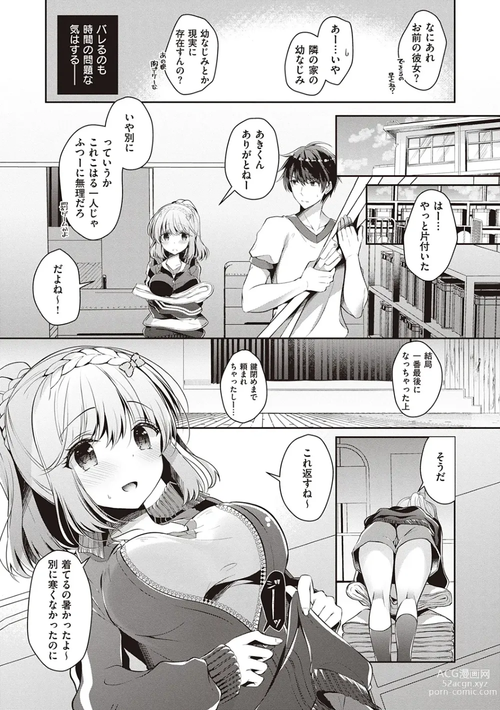 Page 69 of manga Osananajimi de Koibito no Kanojo to Shitai Koto Zenbu