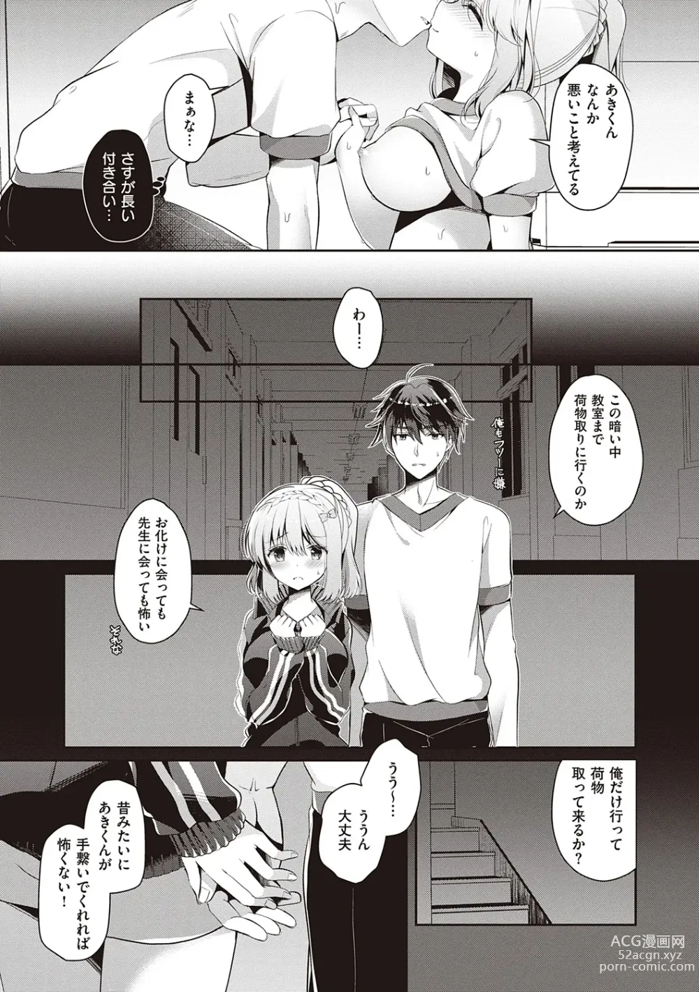 Page 87 of manga Osananajimi de Koibito no Kanojo to Shitai Koto Zenbu