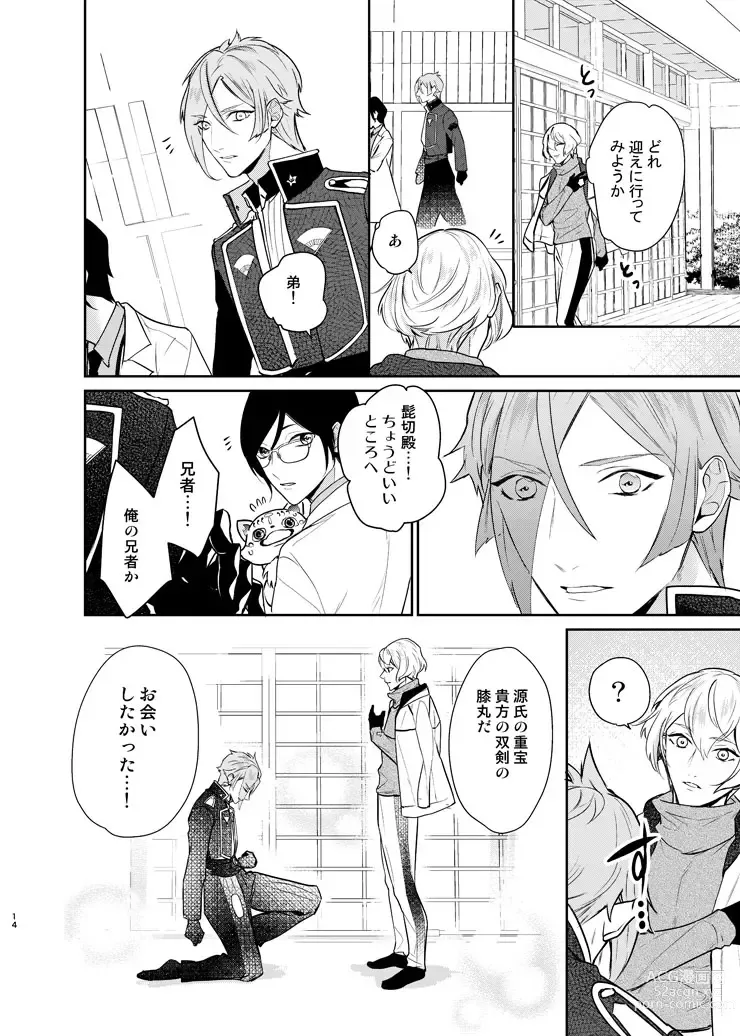 Page 11 of doujinshi Koyoi sendome no shoya o