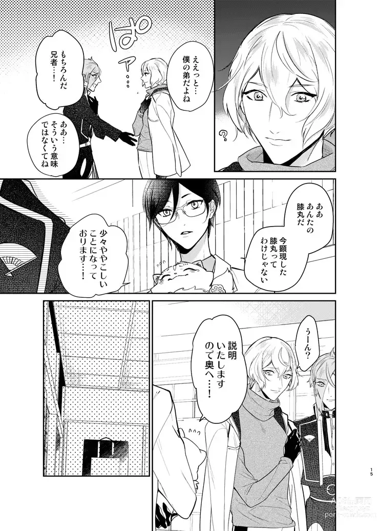 Page 12 of doujinshi Koyoi sendome no shoya o