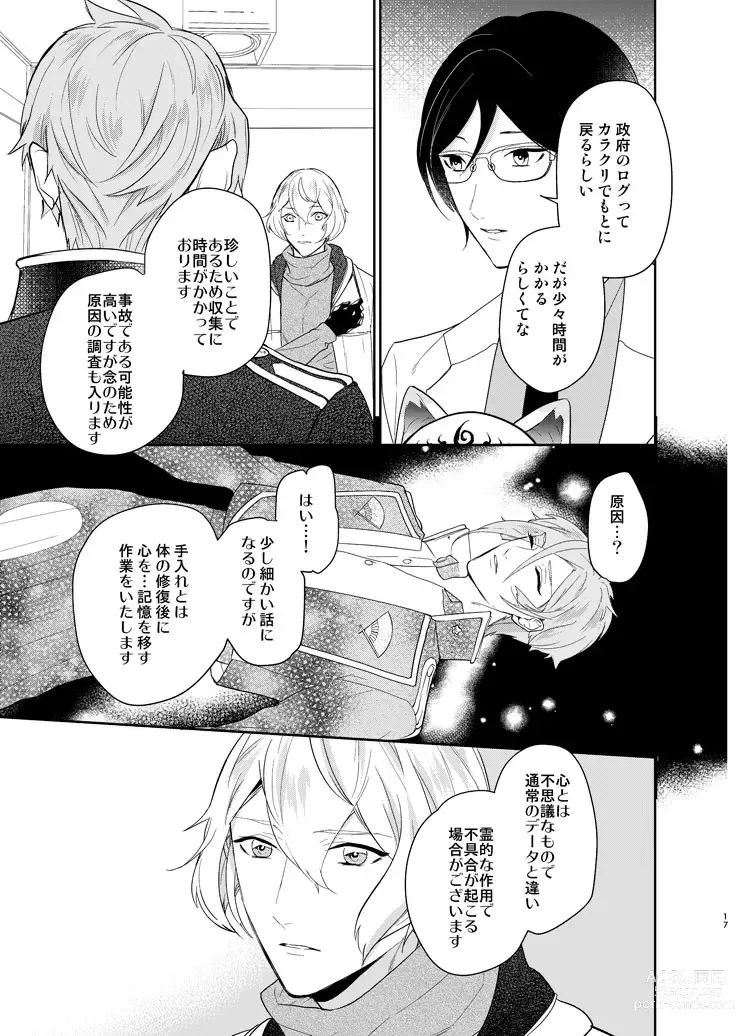 Page 14 of doujinshi Koyoi sendome no shoya o