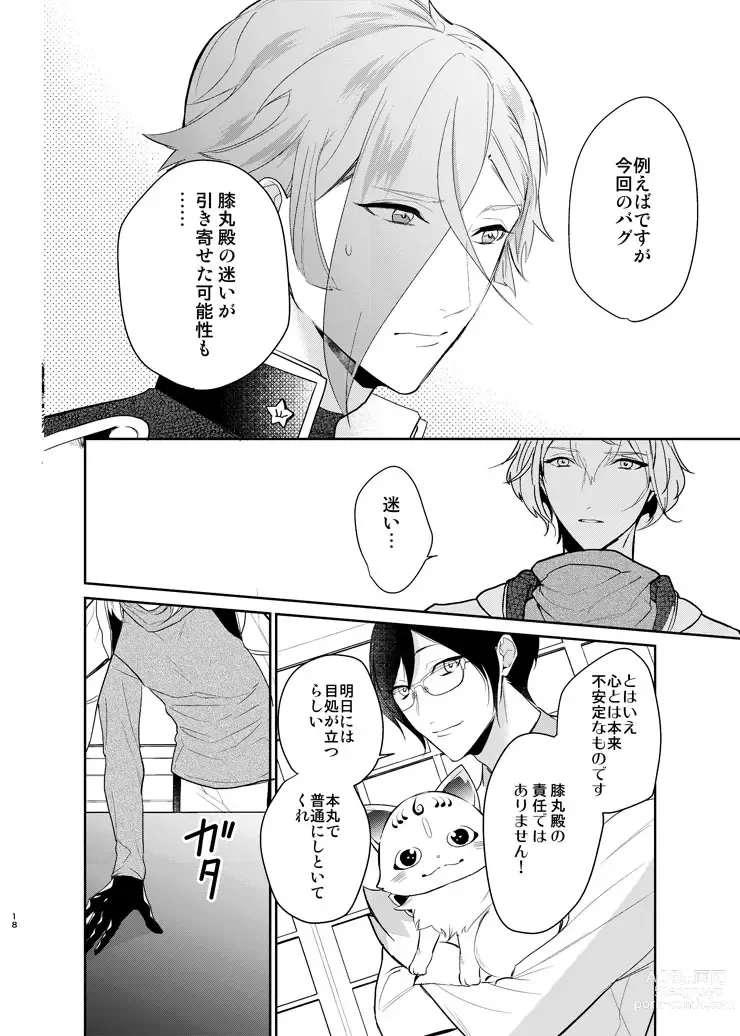 Page 15 of doujinshi Koyoi sendome no shoya o