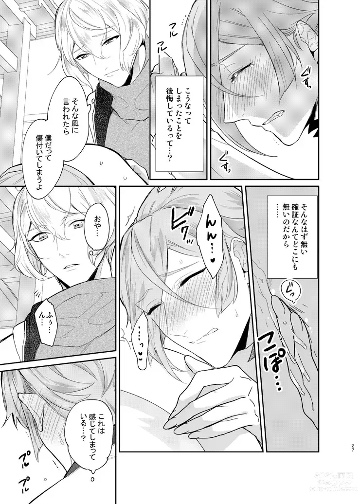 Page 24 of doujinshi Koyoi sendome no shoya o