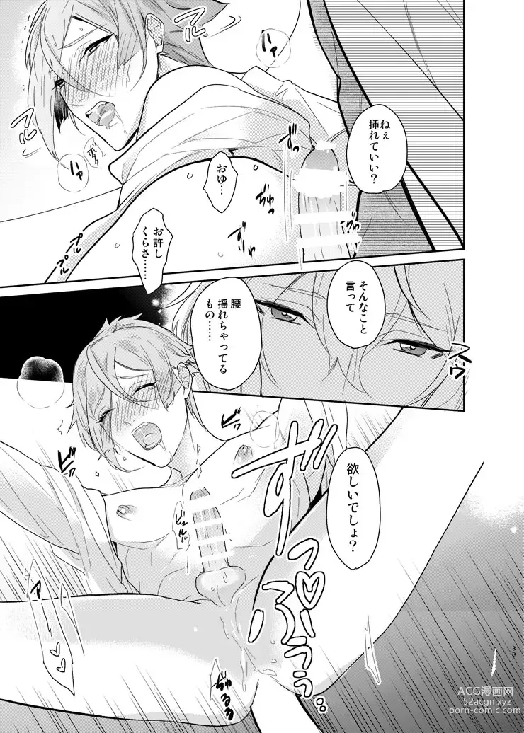 Page 30 of doujinshi Koyoi sendome no shoya o