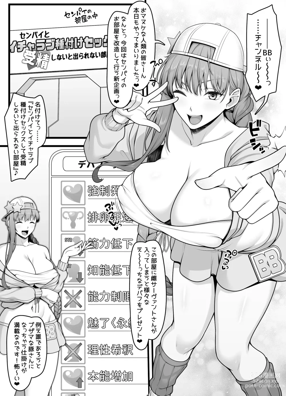 Page 2 of doujinshi 夏コミ用水着BBちゃん漫画 導入4ページ