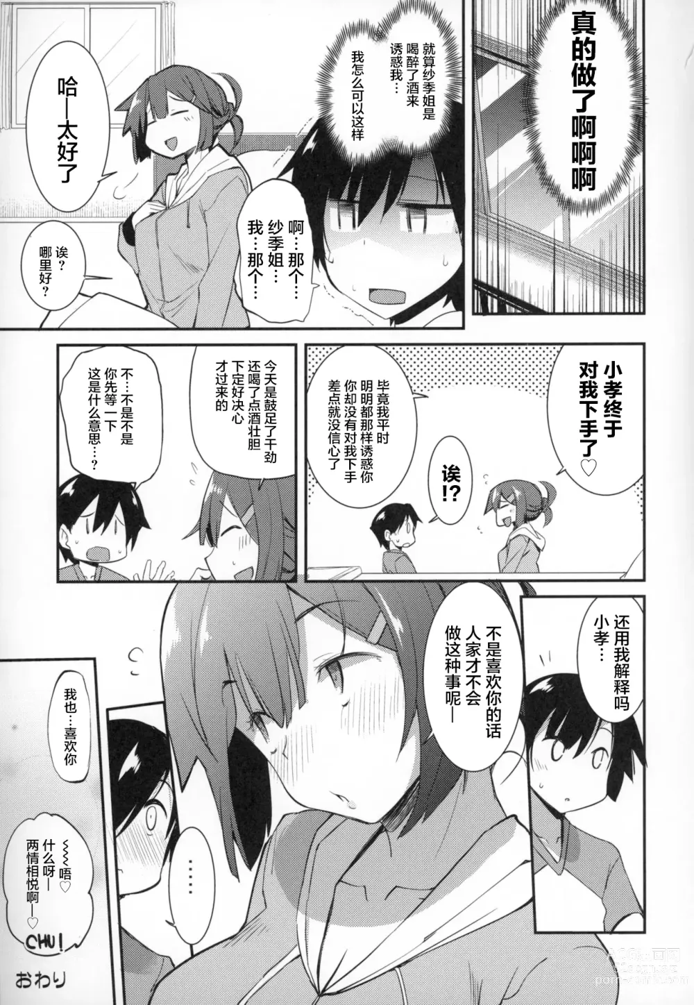 Page 19 of doujinshi Otonari-san no Yoi no Kuchi