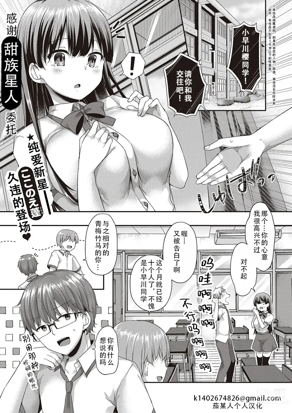 Page 1 of manga 因为，我喜欢你