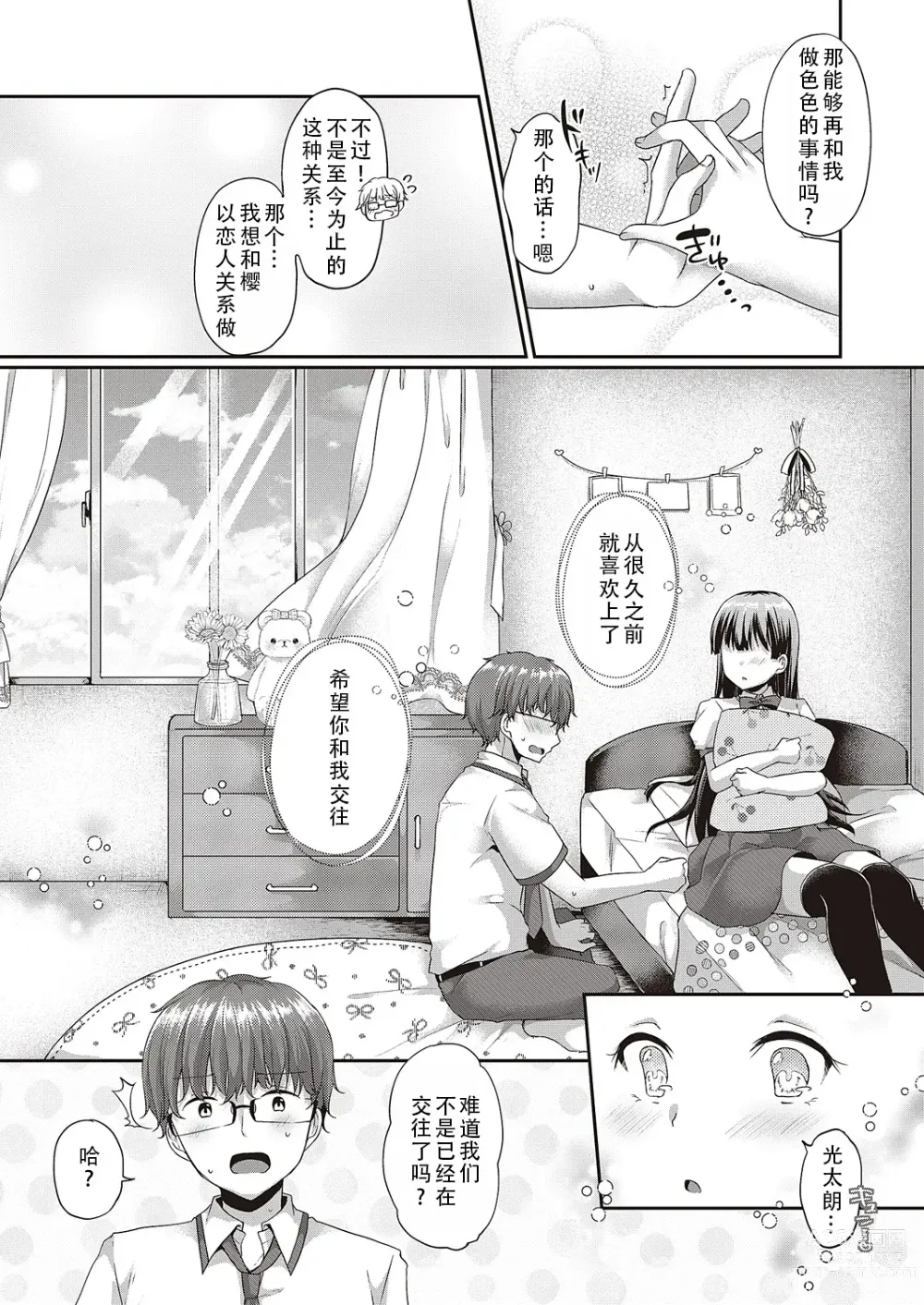 Page 21 of manga 因为，我喜欢你