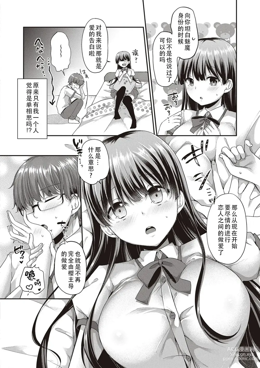 Page 22 of manga 因为，我喜欢你