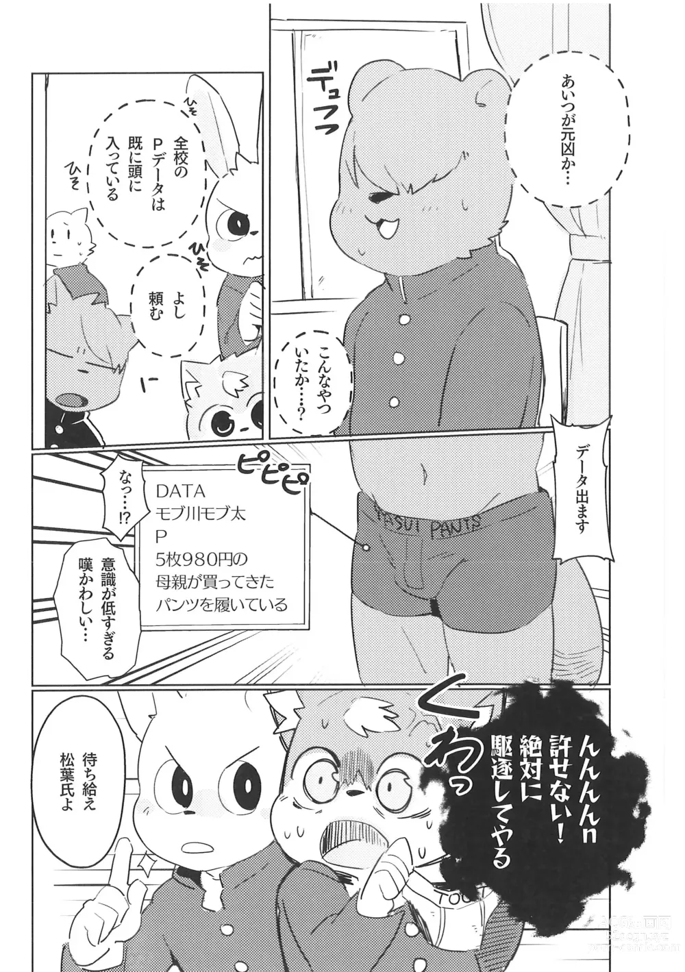 Page 59 of doujinshi Pantsu daisuki Hantsuki-kun Tsuduri