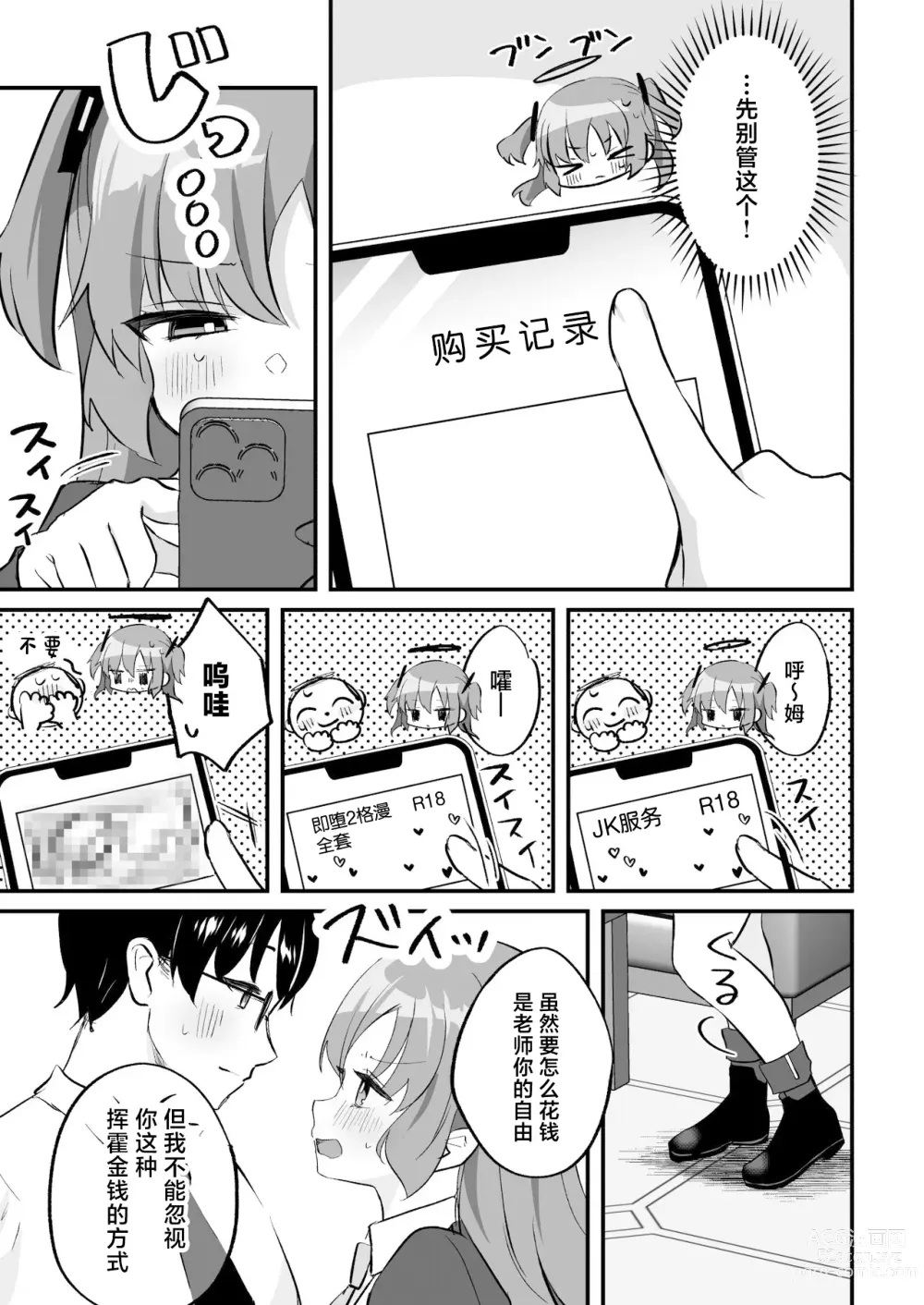 Page 10 of doujinshi Kore Ijou, Himitsu o Tsukuraseru Ki desu ka? - Do you want me to make any more secrets?