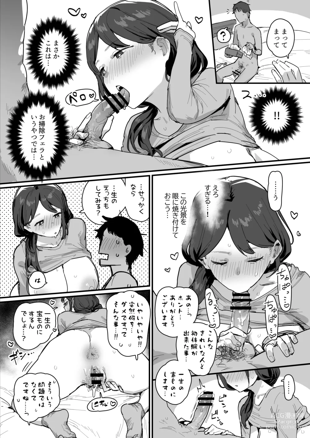 Page 2 of doujinshi 勢い余って好きな子の母親を抱いてしまう男