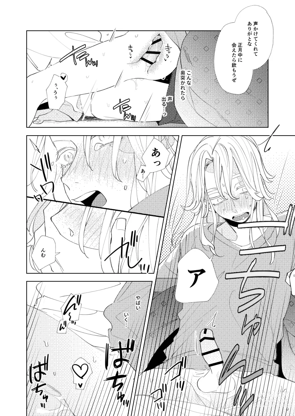 Page 17 of doujinshi Arifureta nichijou - midnight -