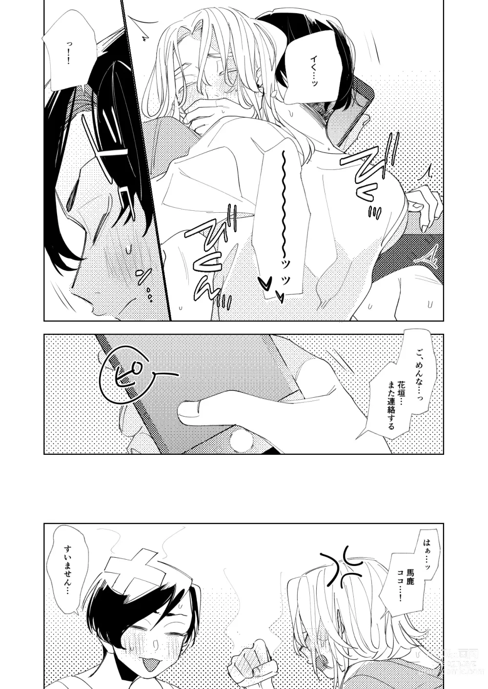 Page 18 of doujinshi Arifureta nichijou - midnight -