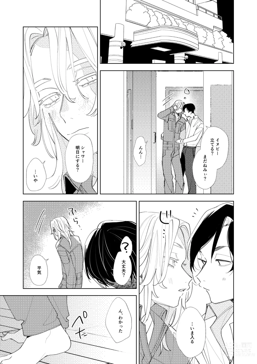 Page 22 of doujinshi Arifureta nichijou - midnight -