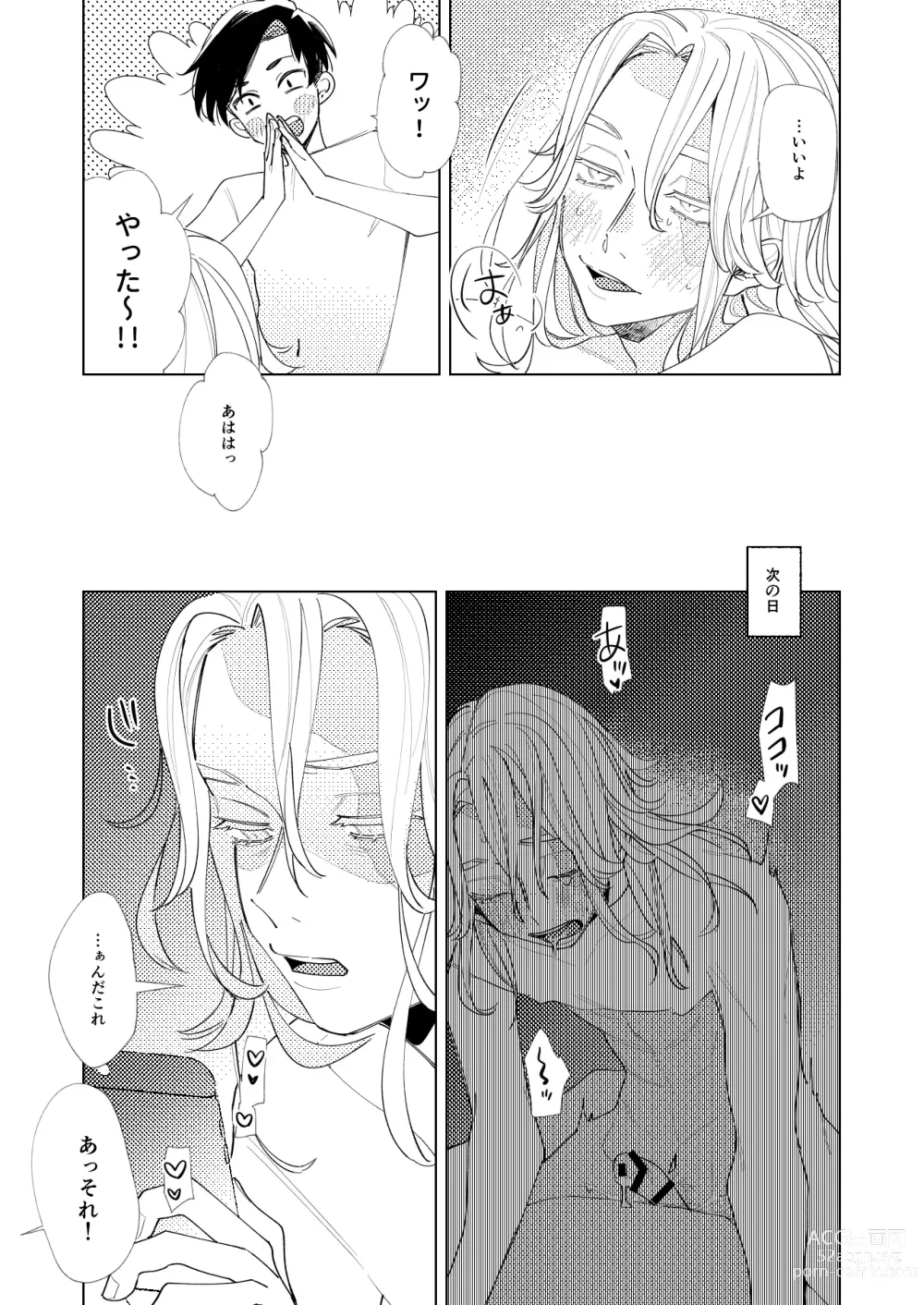 Page 28 of doujinshi Arifureta nichijou - midnight -