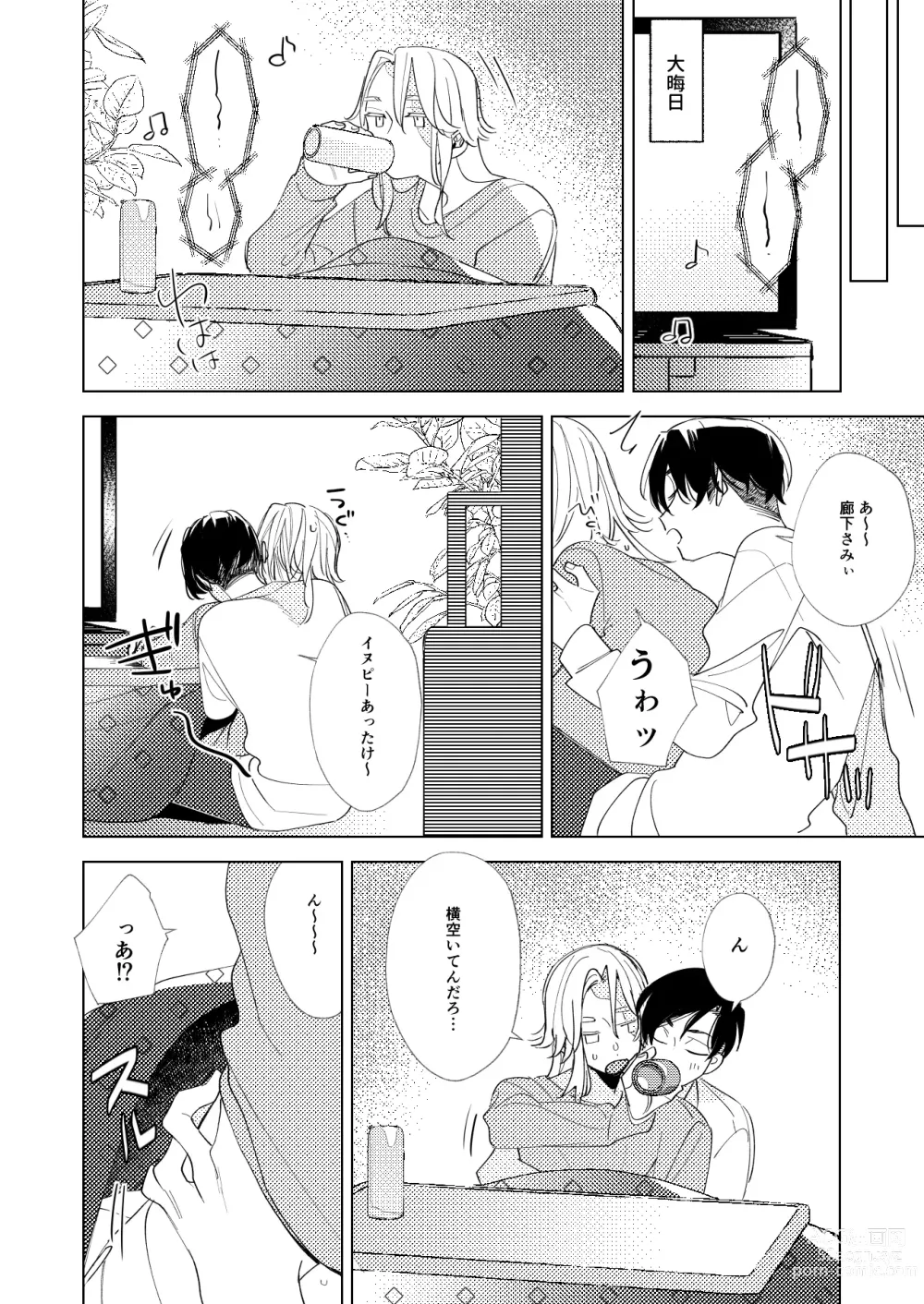 Page 5 of doujinshi Arifureta nichijou - midnight -