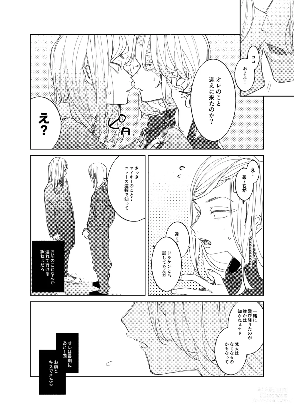 Page 11 of doujinshi Tsuisou to taiya no refrain